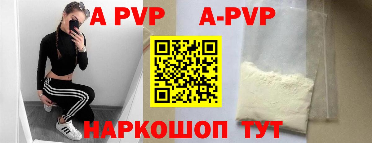 A-PVP крисы CK Воронеж