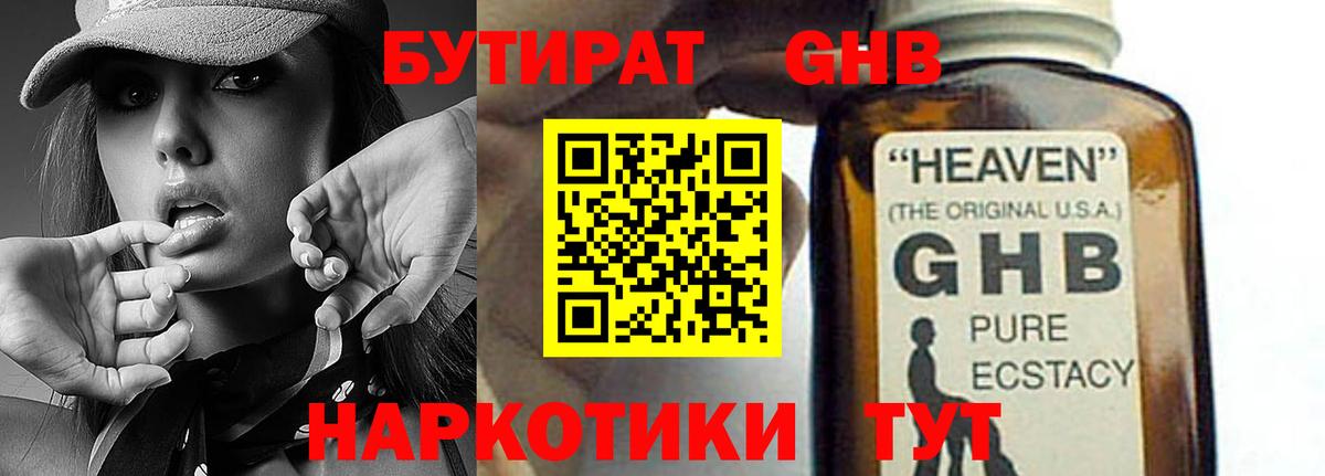 Бутират бутик  БУТИРАТ  Воронеж 