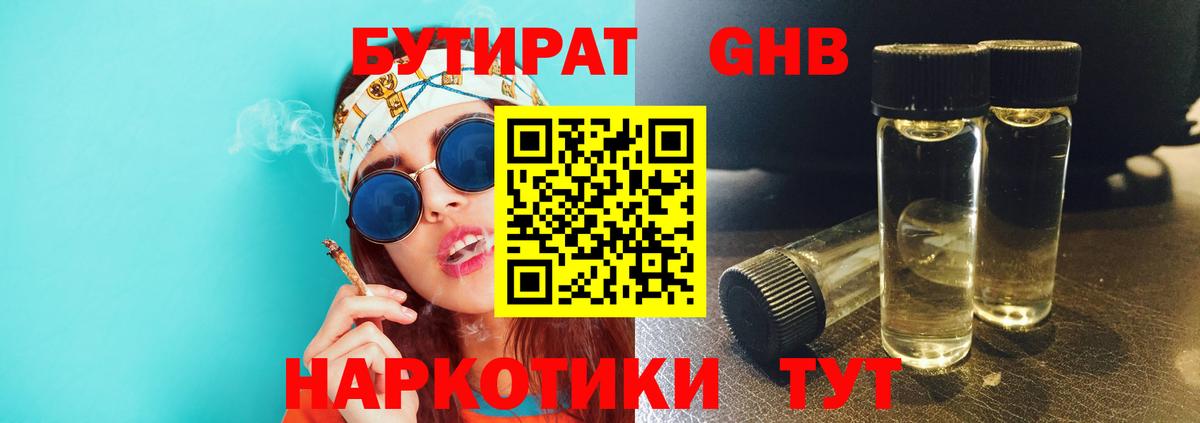 БУТИРАТ вода Воронеж