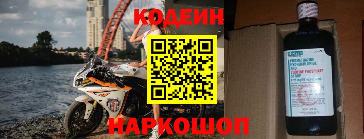 Воронеж  Codein Purple Drank  Кодеин напиток Lean (лин)  Вход с VPN 
