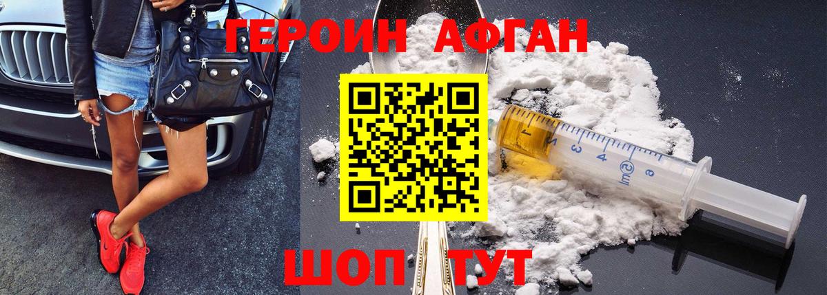 Героин хмурый  Героин  Воронеж 