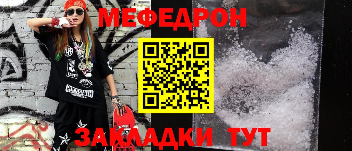 Мефедрон  Мефедрон кристаллы  Вход с VPN  Воронеж 