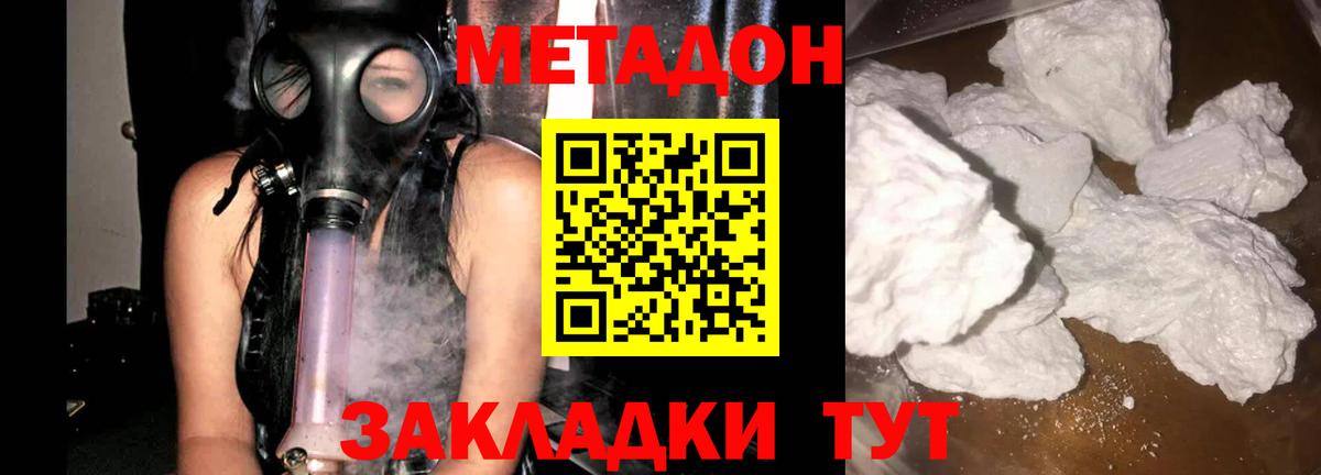 МЕТАДОН кристалл Воронеж