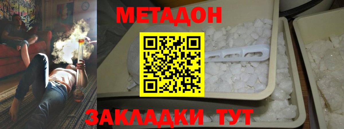 МЕТАДОН кристалл  Метадон VHQ  Воронеж  Вход с VPN 
