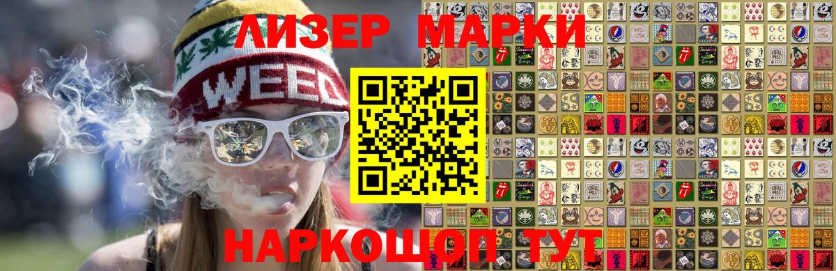 Наркотические марки 1,5мг Воронеж